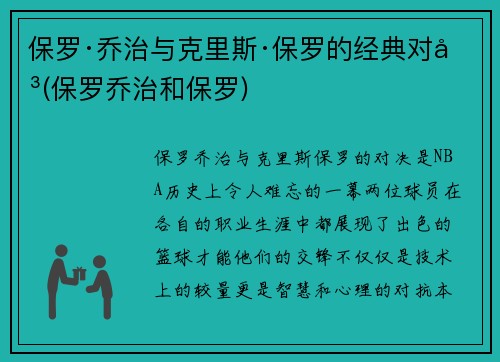 保罗·乔治与克里斯·保罗的经典对决(保罗乔治和保罗)