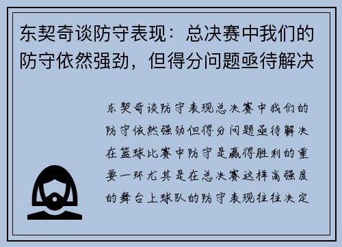 东契奇谈防守表现：总决赛中我们的防守依然强劲，但得分问题亟待解决