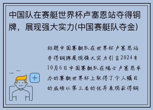 中国队在赛艇世界杯卢塞恩站夺得铜牌，展现强大实力(中国赛艇队夺金)