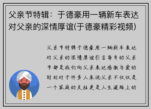 父亲节特辑：于德豪用一辆新车表达对父亲的深情厚谊(于德豪精彩视频)