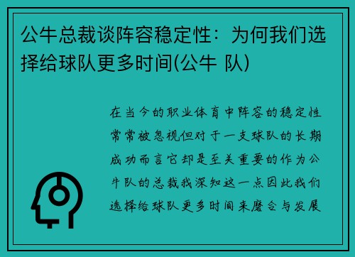 公牛总裁谈阵容稳定性：为何我们选择给球队更多时间(公牛 队)