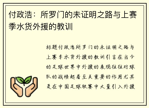 付政浩：所罗门的未证明之路与上赛季水货外援的教训