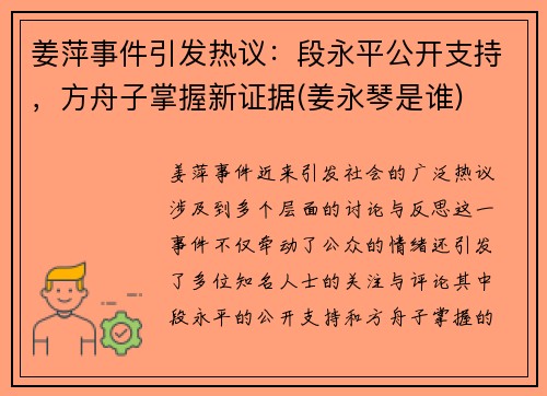 姜萍事件引发热议：段永平公开支持，方舟子掌握新证据(姜永琴是谁)