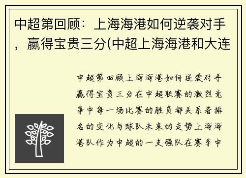 中超第回顾：上海海港如何逆袭对手，赢得宝贵三分(中超上海海港和大连人比赛)