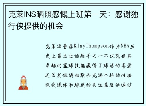 克莱INS晒照感慨上班第一天：感谢独行侠提供的机会