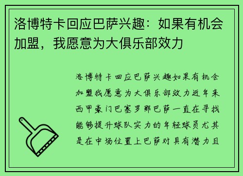 洛博特卡回应巴萨兴趣：如果有机会加盟，我愿意为大俱乐部效力