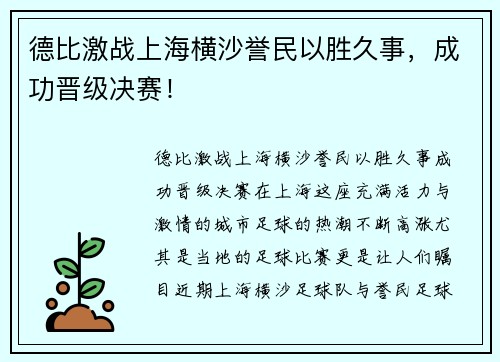 德比激战上海横沙誉民以胜久事，成功晋级决赛！