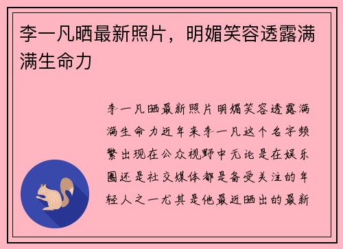 李一凡晒最新照片，明媚笑容透露满满生命力